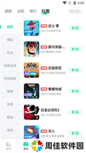 咪咕快游免费版无限时间版使用教程1