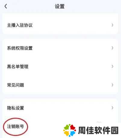 西柚语音怎样注销账号
