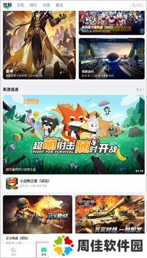 咪咕快游免费版无限时间版界面介绍2