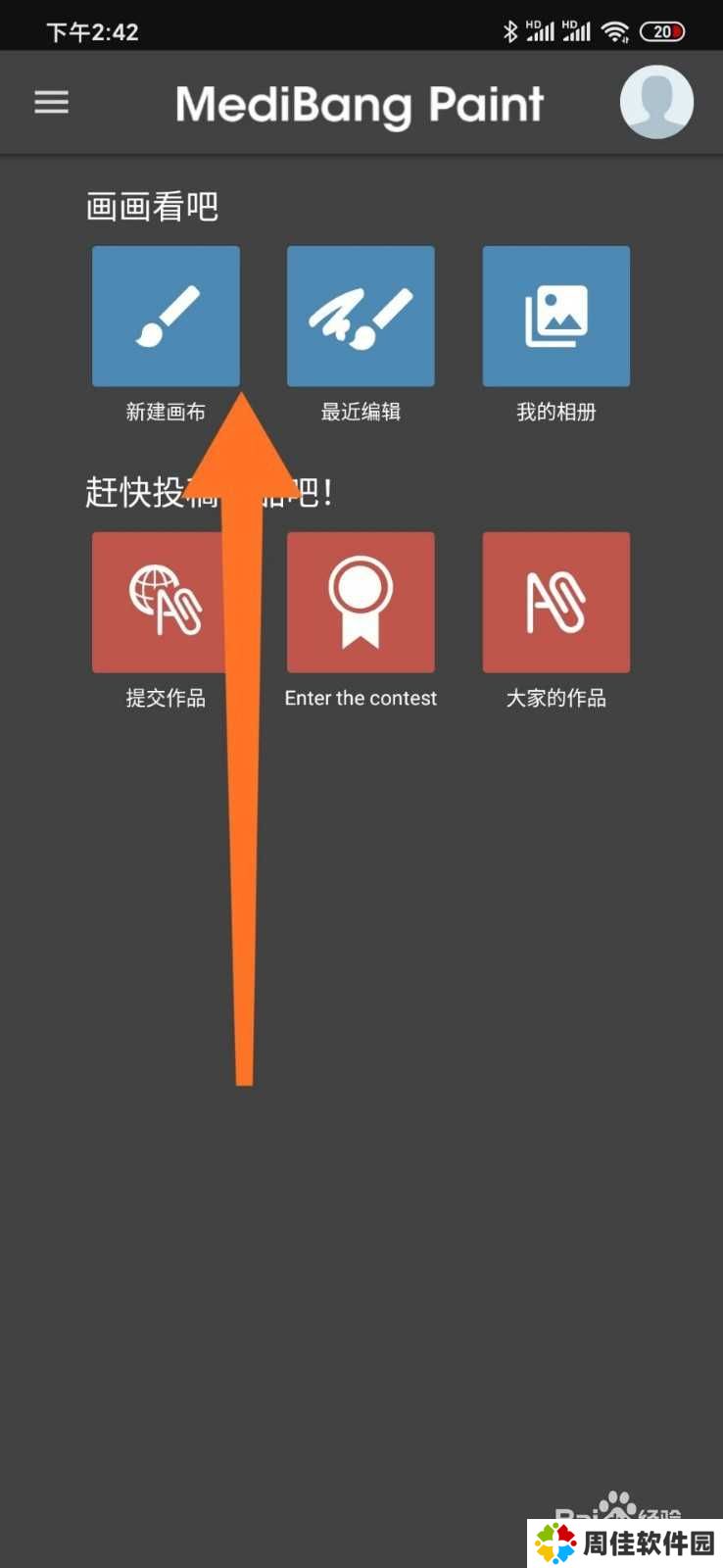 手机medibang paint怎么导入图片