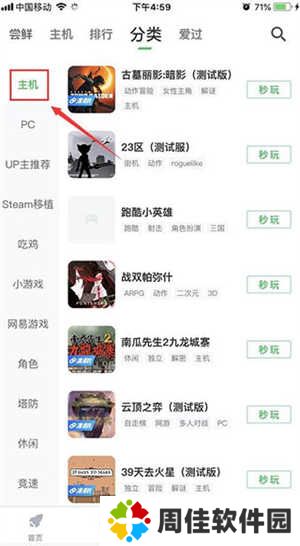 咪咕快游app怎么玩主机游戏3