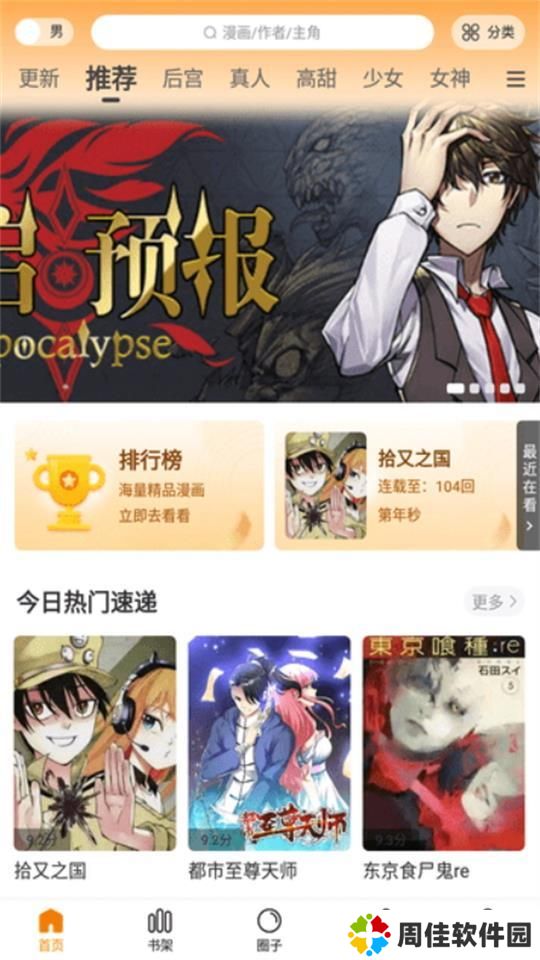 酷笔漫画免广告