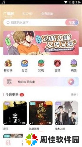 哇塞FM最新版
