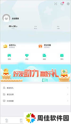 咪咕快游免费版无限时间版界面介绍5