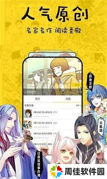 香蕉漫画app下载