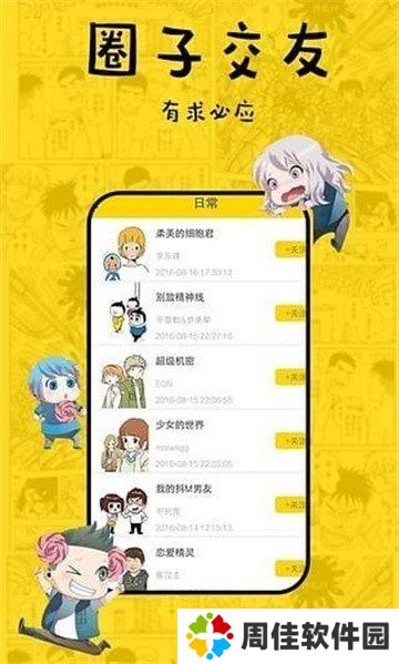 香蕉漫画app下载