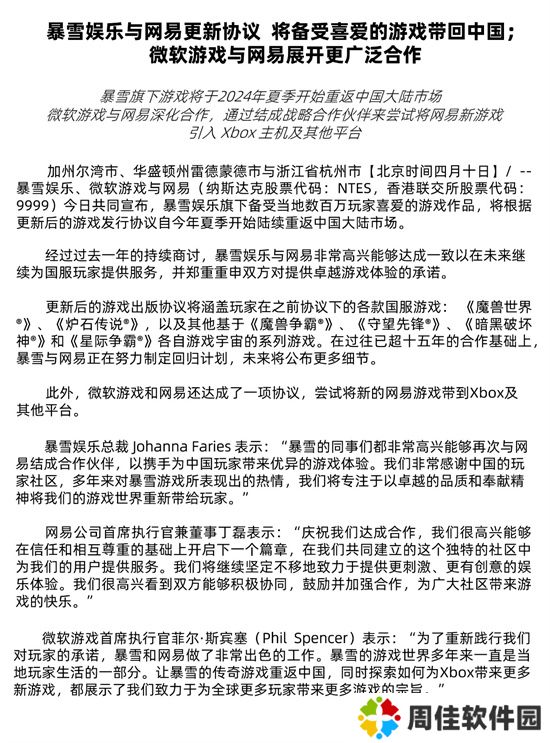 暴雪和网易官宣复合 国服游戏今夏正式回归