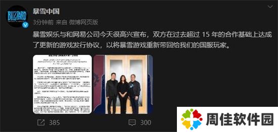 暴雪和网易官宣复合 国服游戏今夏正式回归