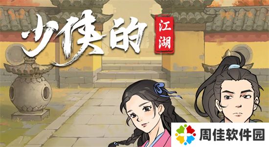 少侠的江湖全门派加入方法条件一览
