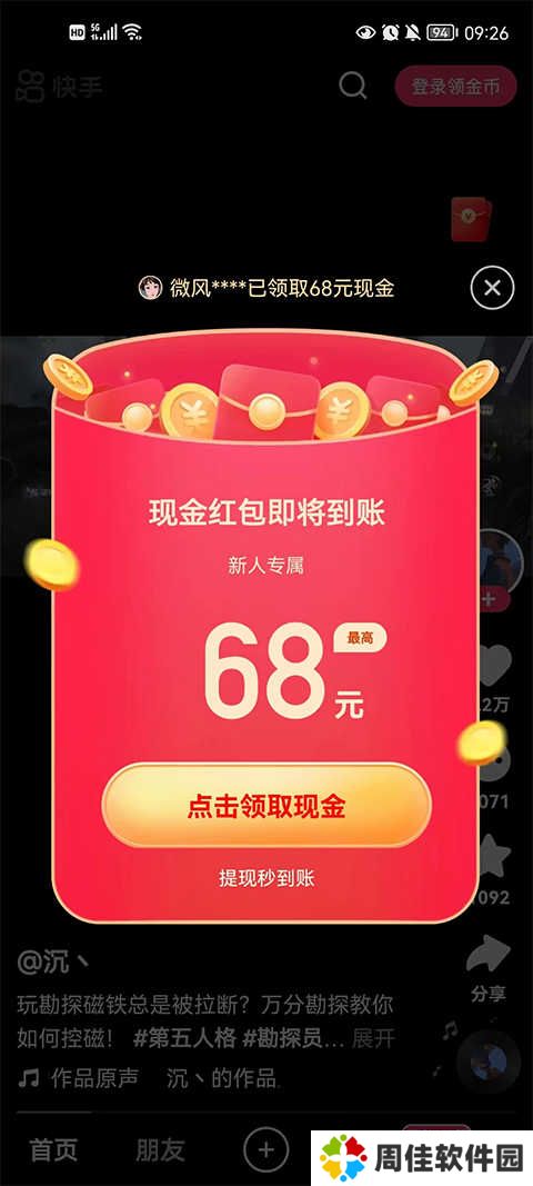 快手极速版看不到谁点赞（快手极速版别人看不到我的点赞）