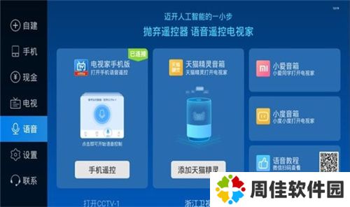电视家7.0