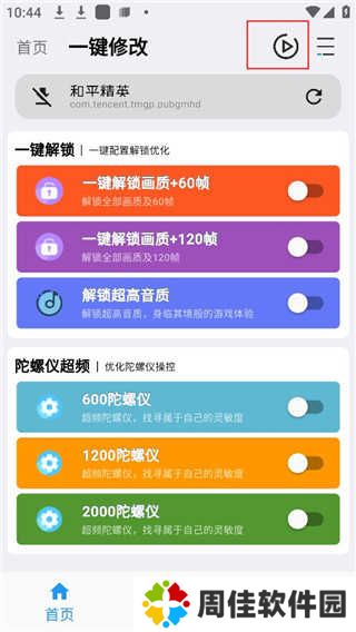 画质魔盒怎么使用？5