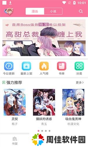漫画铺app免费版