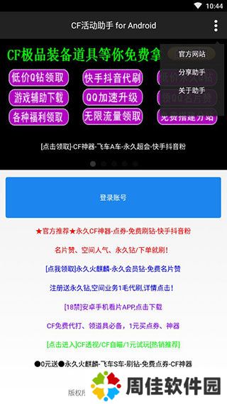 cf活动助手一键领取手机版最新版ios