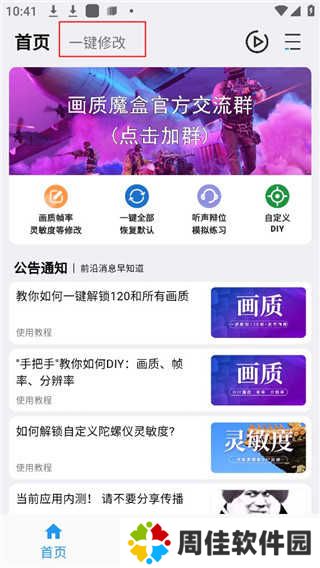 画质魔盒怎么使用？1