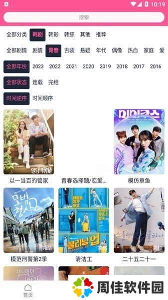 韩剧盒子ios苹果版