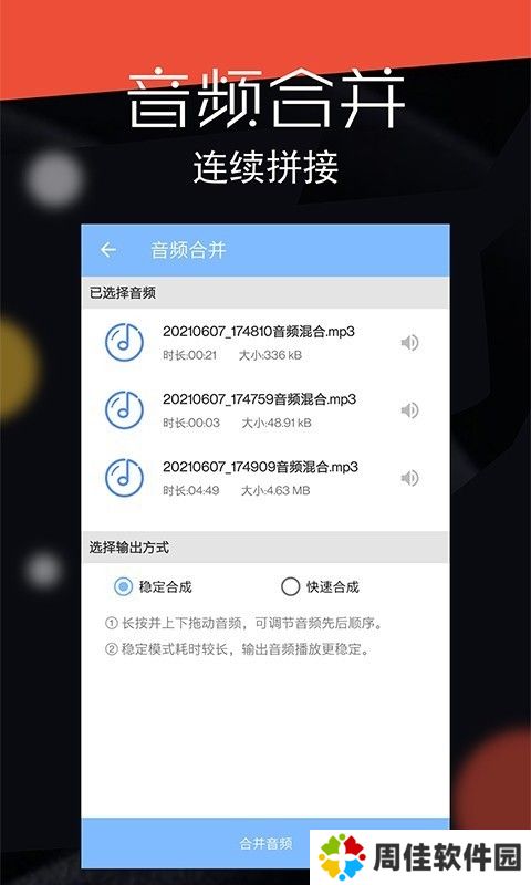 音频剪辑大师