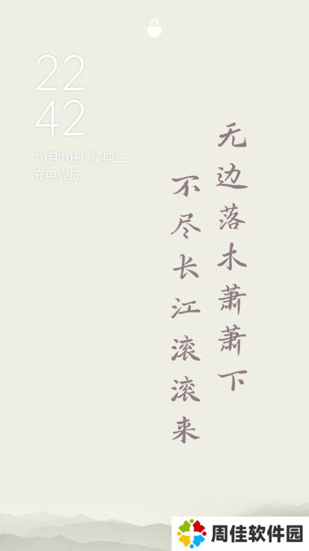 也拙锁屏壁纸