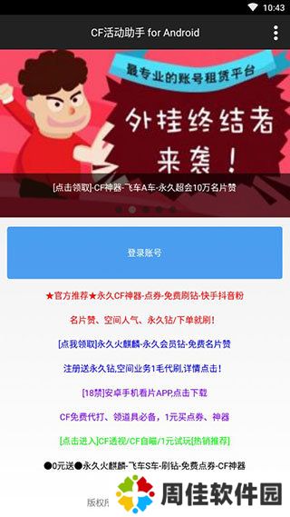 cf活动助手一键领取手机版最新版ios