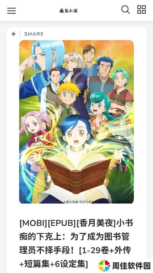 魔笔小说