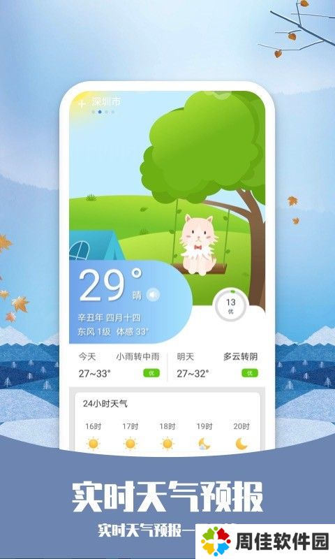 知否天气