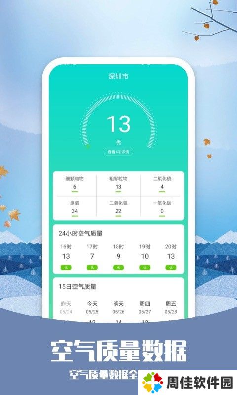 知否天气手机版