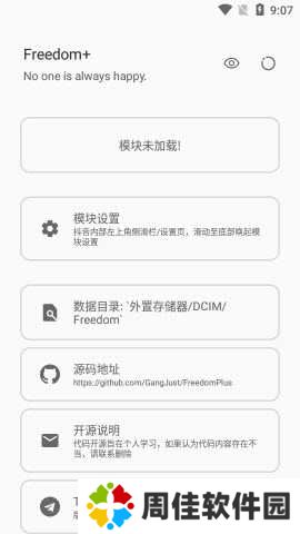 抖音加强模块免费下载安装2024最新版-抖音加强模块(Freedom+)v1.2.6官方正版下载v1.2.6