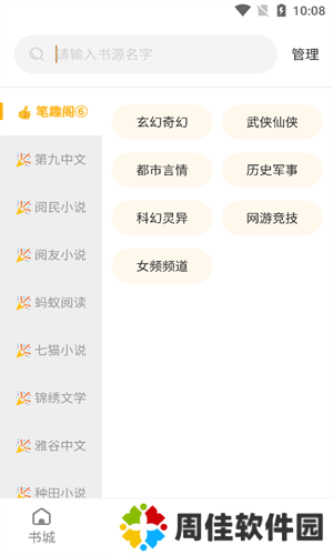 蜂王小说无广告版