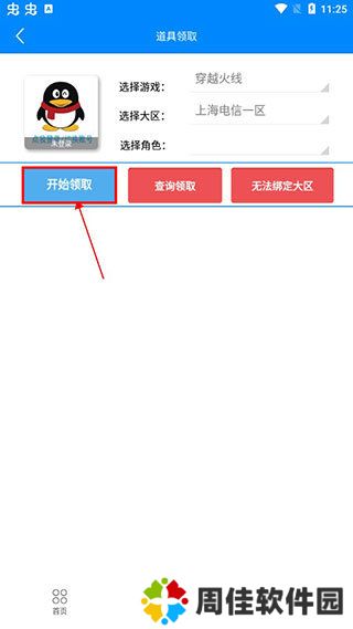 cf活动助手一键领取手机版最新版ios