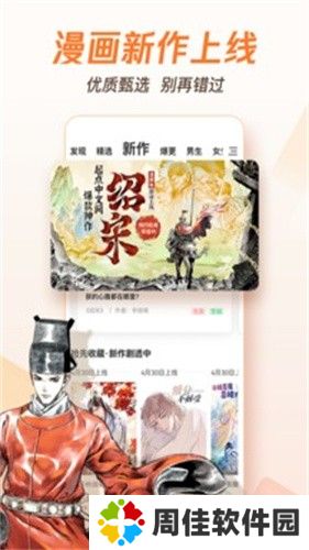 腾讯动漫2024最新版