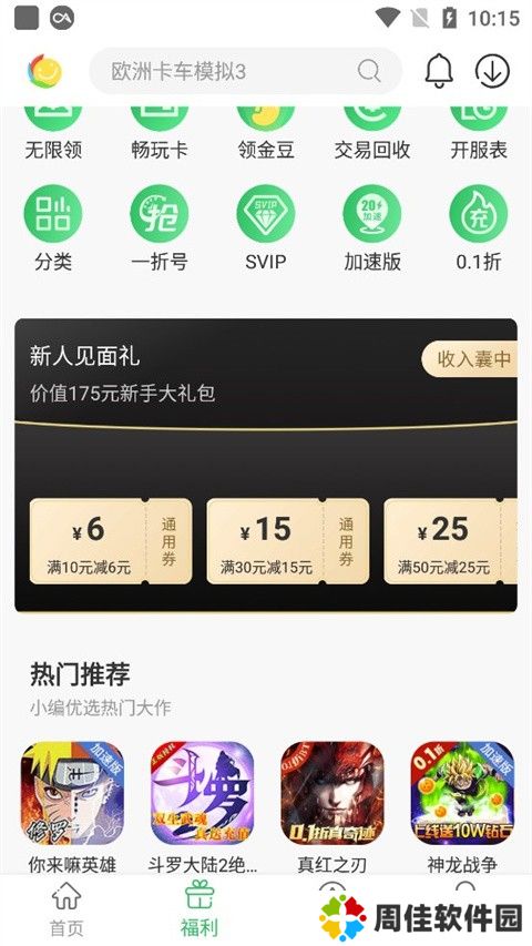百分网游戏盒子免费版