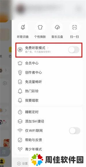酷我音乐破解版永久免费