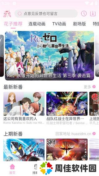 花子动漫2025官方
