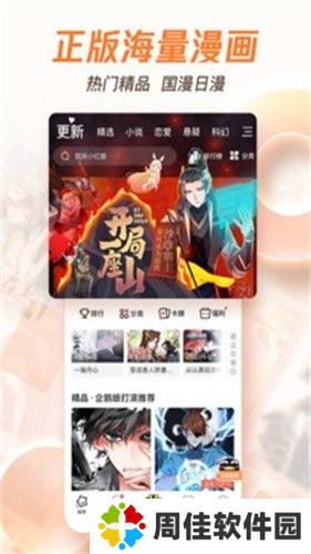 腾讯动漫免费版