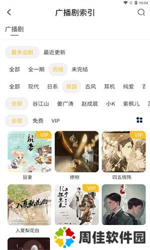 府声FM广播剧入口