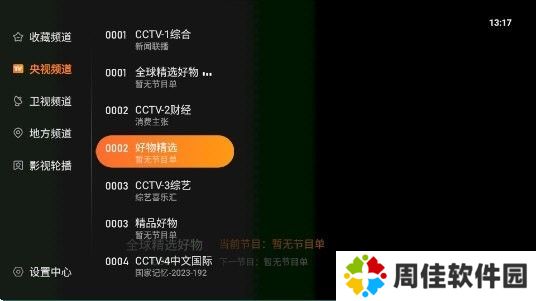飞沙电视TV