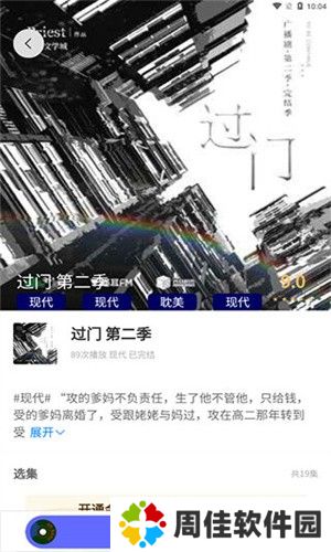 府声FM免费版