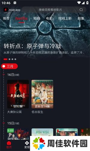 网飞猫影视