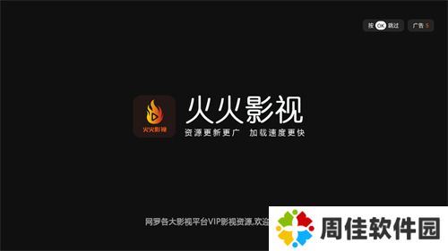 火火影视