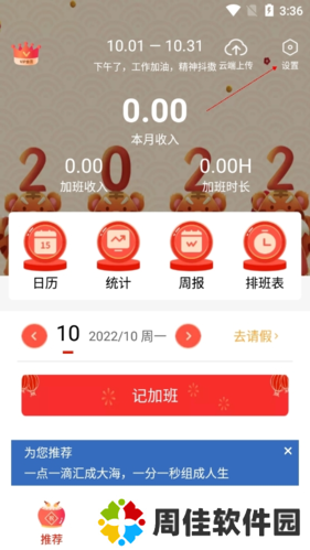 好记加班怎么设置周期