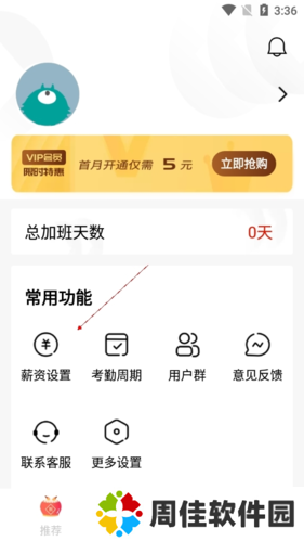 好记加班怎么设置底薪2