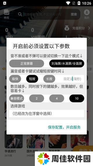 光遇自动弹琴30000首最新版