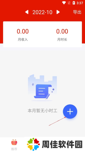 好记加班怎么记小时工2