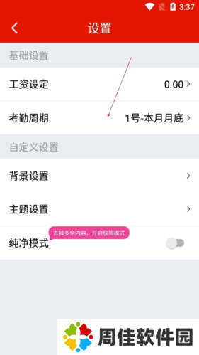 好记加班怎么设置周期2