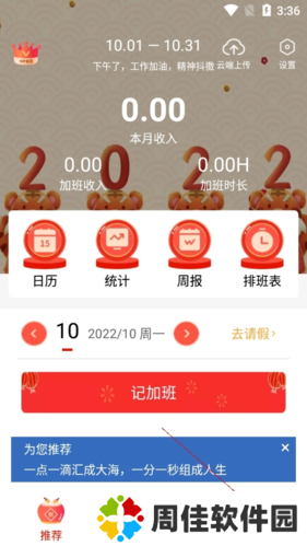 好记加班怎么设置底薪
