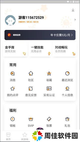悟饭游戏厅永久VIP最新版