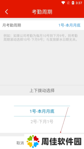 好记加班怎么设置周期3