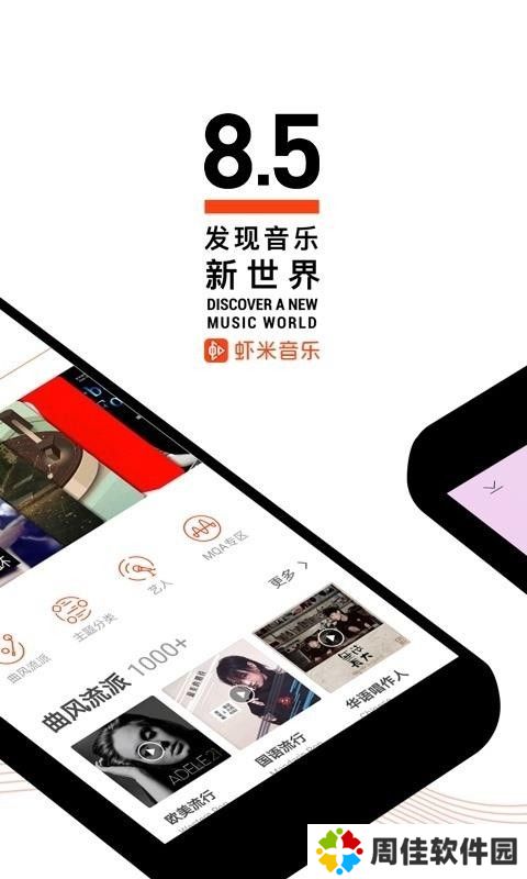 虾米音乐免费版