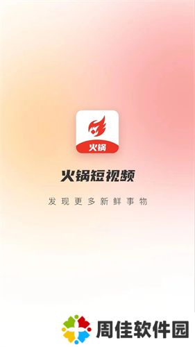 火锅短视频