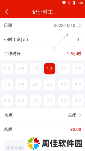 好记加班怎么记小时工3